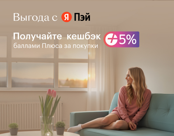 ВЫГОДА С ЯНДЕКС ПЭЙ